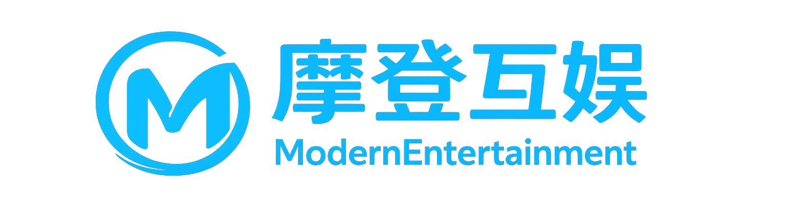 深圳市摩登互娱网络科技有限公司